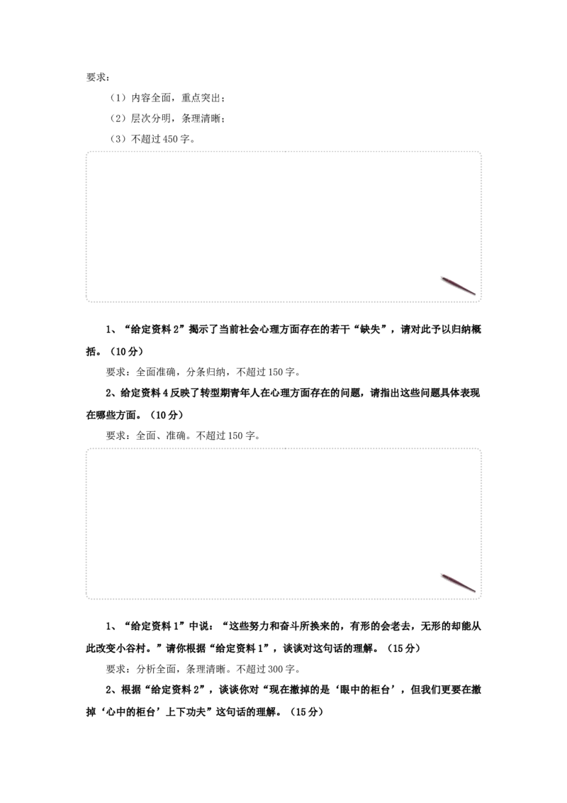 2024年申论基础班讲义1_2026考公资料_（30）申论+面试为民公考大合集（人须在事上磨申论、刘大师）_申论+面试人须在事上磨_申论2024人须在事上磨申论基础班_讲义