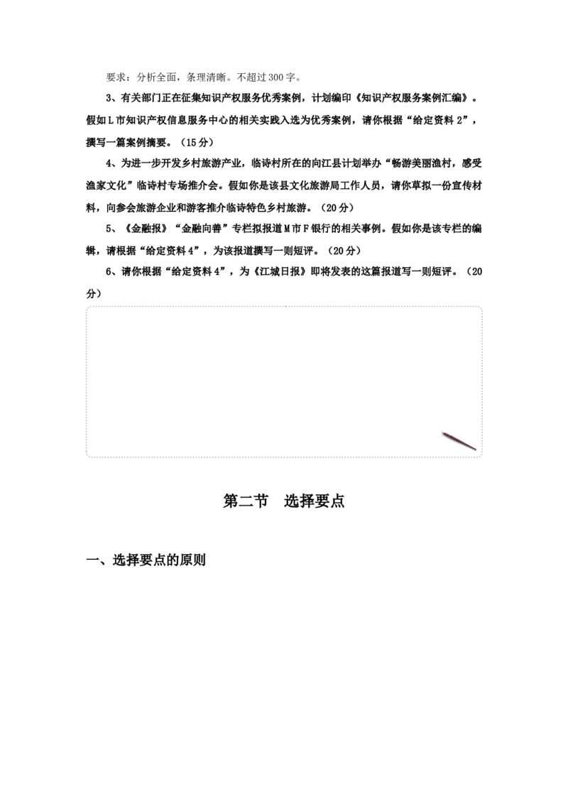 2024年申论基础班讲义1_2026考公资料_（30）申论+面试为民公考大合集（人须在事上磨申论、刘大师）_申论+面试人须在事上磨_申论2024人须在事上磨申论基础班_讲义