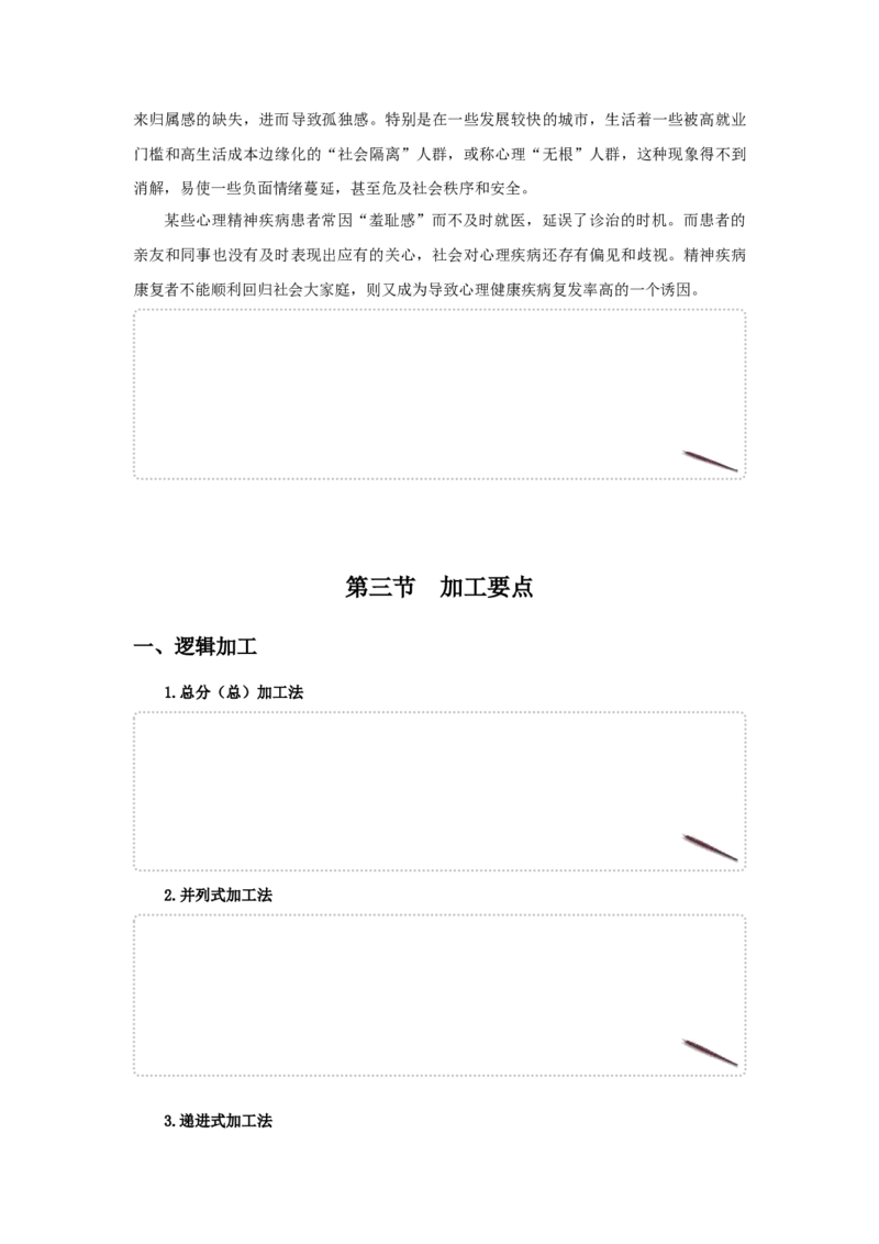 2024年申论基础班讲义1_2026考公资料_（30）申论+面试为民公考大合集（人须在事上磨申论、刘大师）_申论+面试人须在事上磨_申论2024人须在事上磨申论基础班_讲义