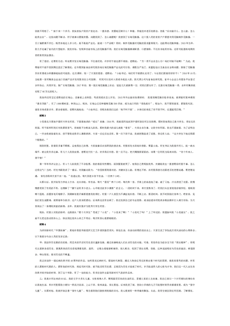 2024年申论基础班讲义1_2026考公资料_（30）申论+面试为民公考大合集（人须在事上磨申论、刘大师）_申论+面试人须在事上磨_申论2024人须在事上磨申论基础班_讲义