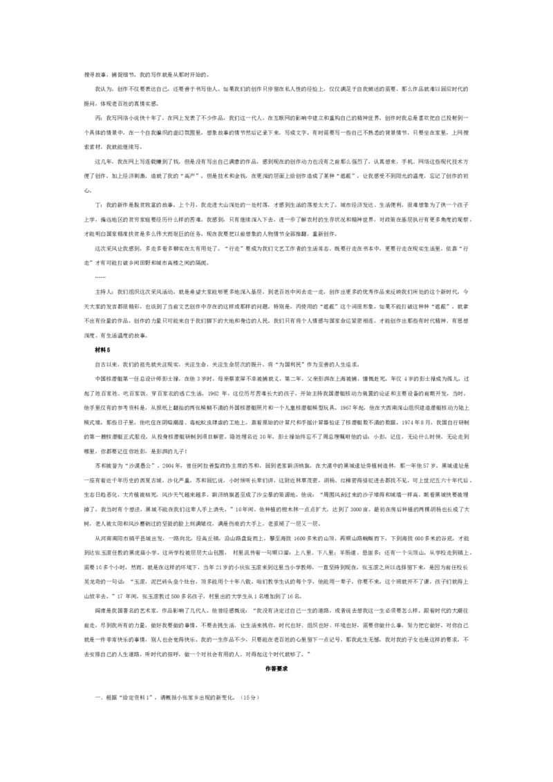 2024年申论基础班讲义1_2026考公资料_（30）申论+面试为民公考大合集（人须在事上磨申论、刘大师）_申论+面试人须在事上磨_申论2024人须在事上磨申论基础班_讲义