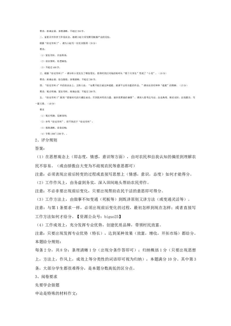 2024年申论基础班讲义1_2026考公资料_（30）申论+面试为民公考大合集（人须在事上磨申论、刘大师）_申论+面试人须在事上磨_申论2024人须在事上磨申论基础班_讲义