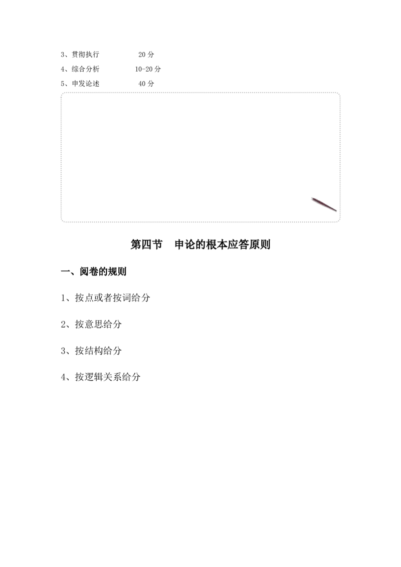 2024年申论基础班讲义1_2026考公资料_（30）申论+面试为民公考大合集（人须在事上磨申论、刘大师）_申论+面试人须在事上磨_申论2024人须在事上磨申论基础班_讲义