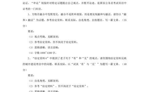 2024年申论基础班讲义1_2026考公资料_（30）申论+面试为民公考大合集（人须在事上磨申论、刘大师）_申论+面试人须在事上磨_申论2024人须在事上磨申论基础班_讲义