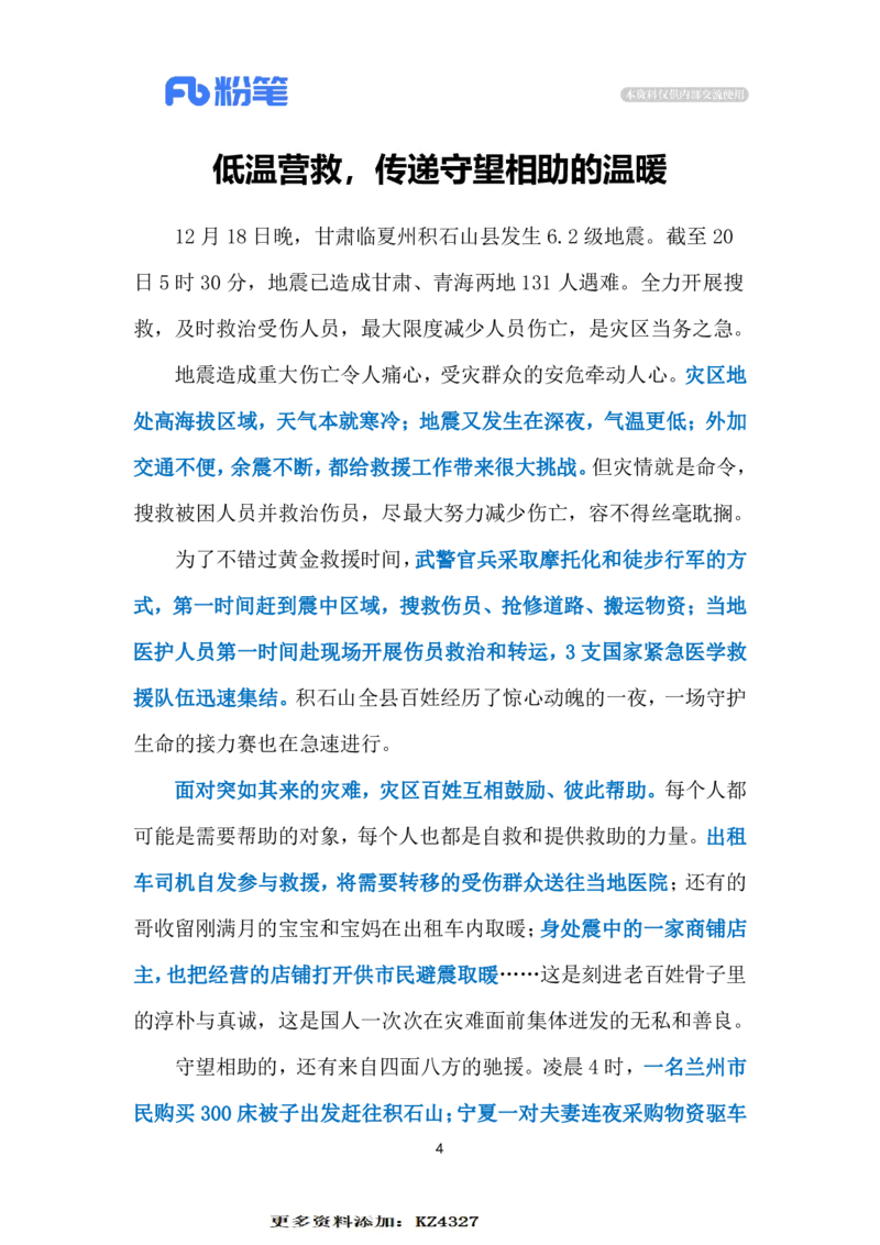 2023.12.22低温救援（标注版）_2026考公资料_（10）粉笔_2025粉笔国考省考980（课＋笔记）_粉笔980（25多省）_1、粉笔时政_2、F晨读时政_2023年_12月