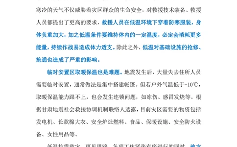 2023.12.22低温救援（标注版）_2026考公资料_（10）粉笔_2025粉笔国考省考980（课＋笔记）_粉笔980（25多省）_1、粉笔时政_2、F晨读时政_2023年_12月