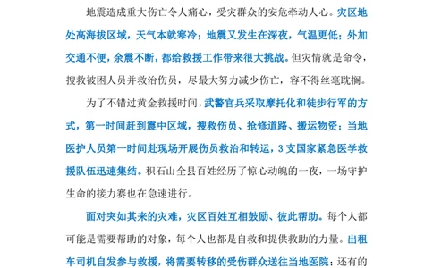 2023.12.22低温救援（标注版）_2026考公资料_（10）粉笔_2025粉笔国考省考980（课＋笔记）_粉笔980（25多省）_1、粉笔时政_2、F晨读时政_2023年_12月
