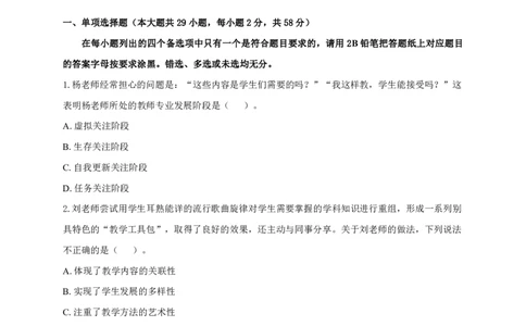 2023上中学综合素质真题-题本_4-教培资料-26年最新资料-同步更新_初中高中教资_2025上中学教资笔试_062025上教资笔试考前冲刺汇总_01、历年真题合集_科一：❤历年真题：2013-2023下