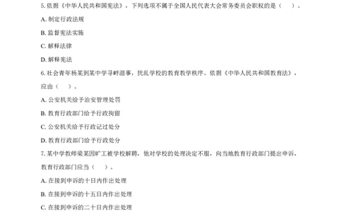 2023上中学综合素质真题-题本_4-教培资料-26年最新资料-同步更新_初中高中教资_2025上中学教资笔试_062025上教资笔试考前冲刺汇总_01、历年真题合集_科一：❤历年真题：2013-2023下