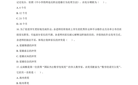 2023上中学综合素质真题-题本_4-教培资料-26年最新资料-同步更新_初中高中教资_2025上中学教资笔试_062025上教资笔试考前冲刺汇总_01、历年真题合集_科一：❤历年真题：2013-2023下