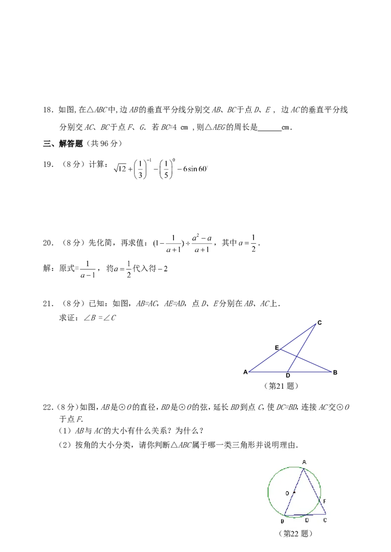 2009年江苏省徐州市中考数学试题(含答案)_中考真题_2.数学中考真题2015-2024年_地区卷_江苏省_徐州中考数学08-23