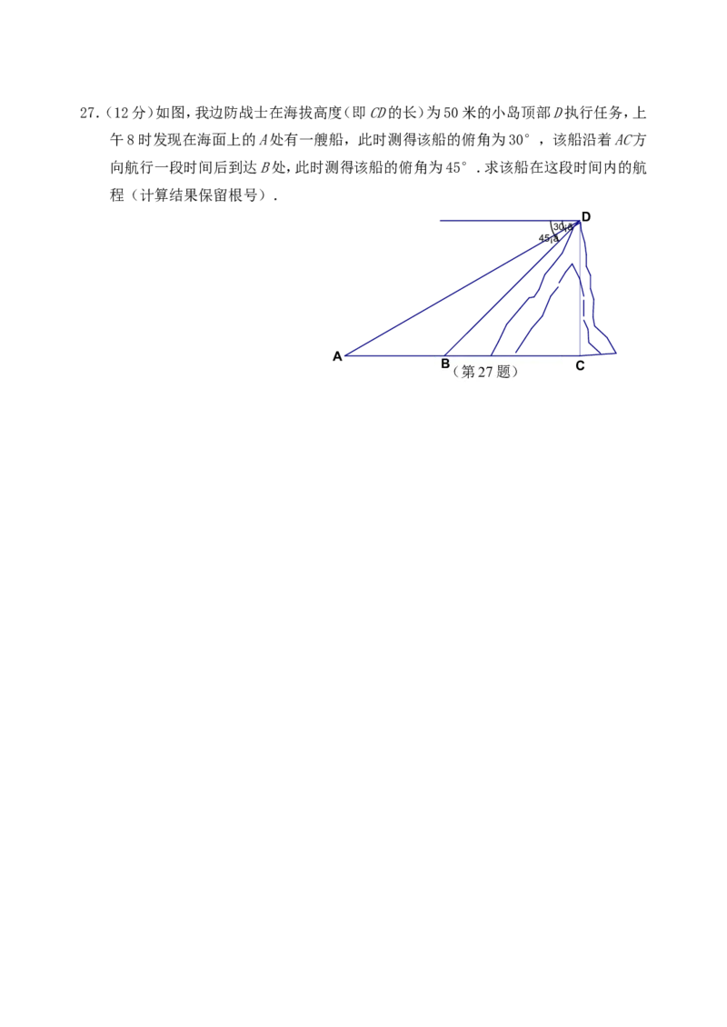 2009年江苏省徐州市中考数学试题(含答案)_中考真题_2.数学中考真题2015-2024年_地区卷_江苏省_徐州中考数学08-23