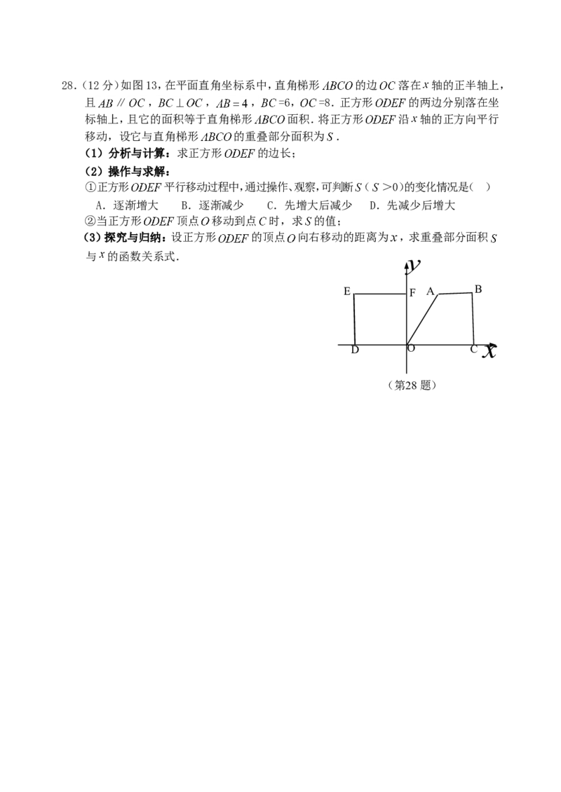 2009年江苏省徐州市中考数学试题(含答案)_中考真题_2.数学中考真题2015-2024年_地区卷_江苏省_徐州中考数学08-23