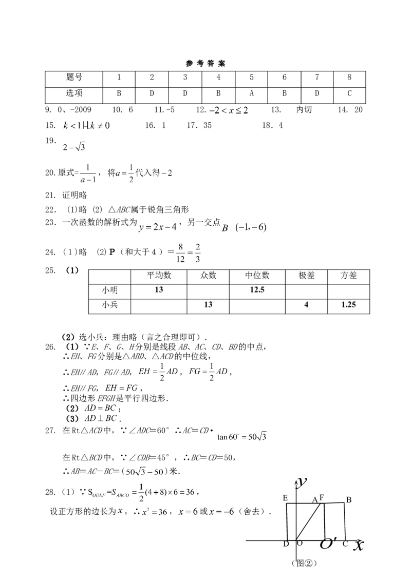 2009年江苏省徐州市中考数学试题(含答案)_中考真题_2.数学中考真题2015-2024年_地区卷_江苏省_徐州中考数学08-23