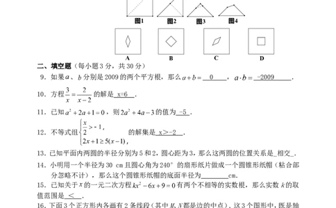 2009年江苏省徐州市中考数学试题(含答案)_中考真题_2.数学中考真题2015-2024年_地区卷_江苏省_徐州中考数学08-23