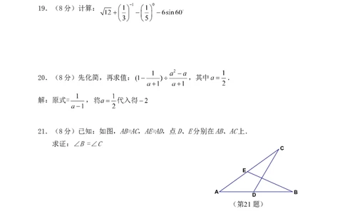 2009年江苏省徐州市中考数学试题(含答案)_中考真题_2.数学中考真题2015-2024年_地区卷_江苏省_徐州中考数学08-23