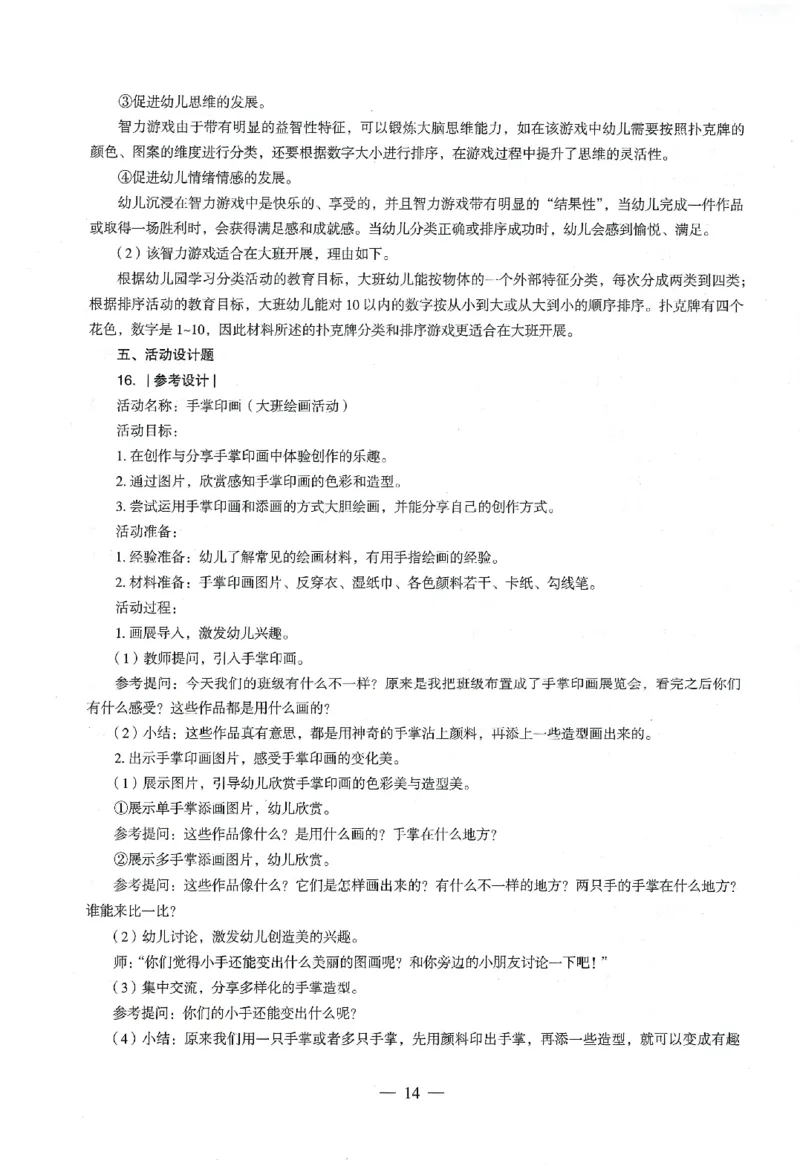 答案-幼儿-保教知识-卷3_教资_36🔥26上：各机构教资笔试押题汇总（西米学府汇总）_26上教资：幼儿押题汇总(1)_4.幼儿园-终极密押4套卷-Z公（完结）