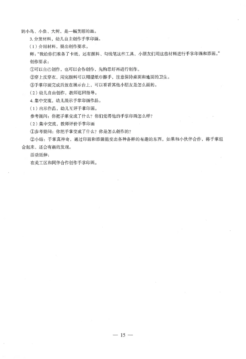 答案-幼儿-保教知识-卷3_教资_36🔥26上：各机构教资笔试押题汇总（西米学府汇总）_26上教资：幼儿押题汇总(1)_4.幼儿园-终极密押4套卷-Z公（完结）