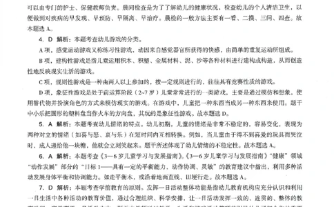 答案-幼儿-保教知识-卷3_教资_36🔥26上：各机构教资笔试押题汇总（西米学府汇总）_26上教资：幼儿押题汇总(1)_4.幼儿园-终极密押4套卷-Z公（完结）