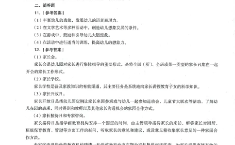 答案-幼儿-保教知识-卷3_教资_36🔥26上：各机构教资笔试押题汇总（西米学府汇总）_26上教资：幼儿押题汇总(1)_4.幼儿园-终极密押4套卷-Z公（完结）