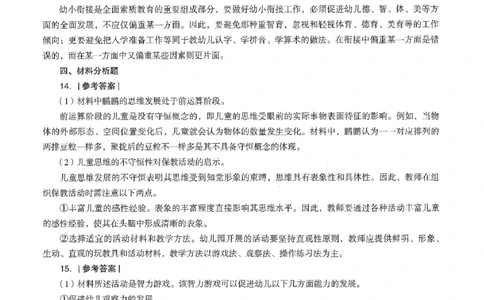 答案-幼儿-保教知识-卷3_教资_36🔥26上：各机构教资笔试押题汇总（西米学府汇总）_26上教资：幼儿押题汇总(1)_4.幼儿园-终极密押4套卷-Z公（完结）