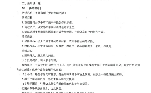 答案-幼儿-保教知识-卷3_教资_36🔥26上：各机构教资笔试押题汇总（西米学府汇总）_26上教资：幼儿押题汇总(1)_4.幼儿园-终极密押4套卷-Z公（完结）