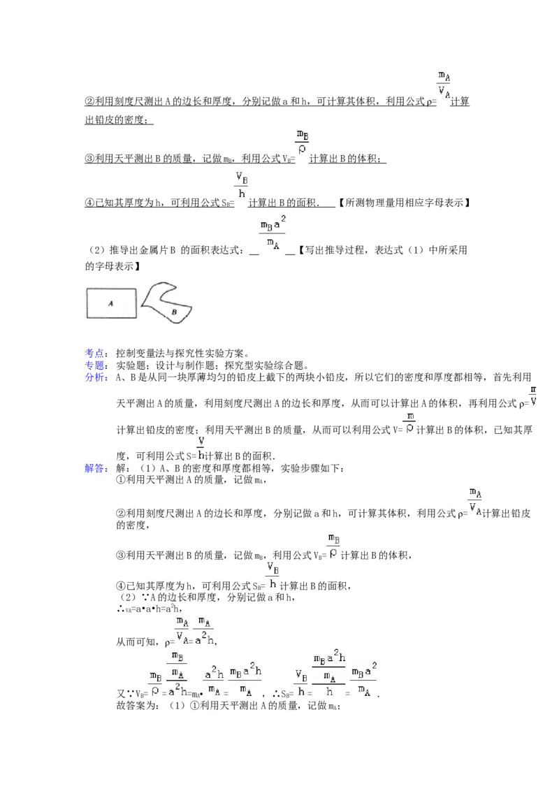 2012年淄博市中考物理试卷解析版_中考真题_4.物理中考真题2015-2024年_地区卷_山东省_山东淄博物理10-21