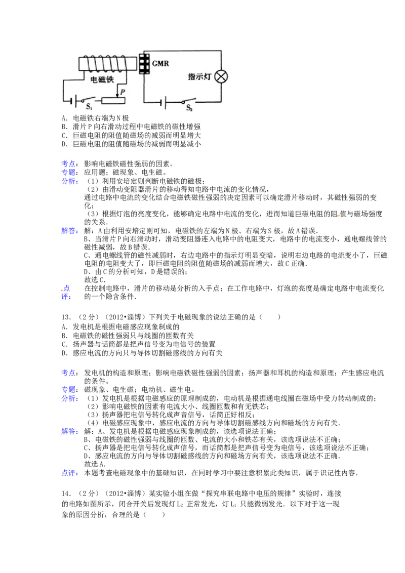 2012年淄博市中考物理试卷解析版_中考真题_4.物理中考真题2015-2024年_地区卷_山东省_山东淄博物理10-21