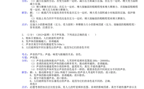 2012年淄博市中考物理试卷解析版_中考真题_4.物理中考真题2015-2024年_地区卷_山东省_山东淄博物理10-21
