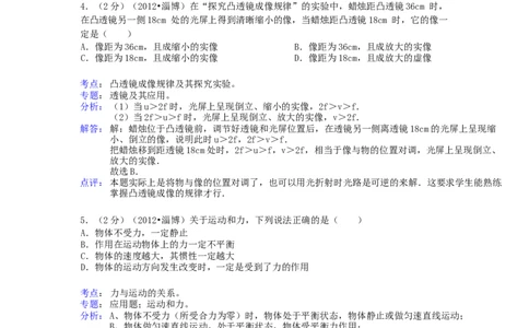 2012年淄博市中考物理试卷解析版_中考真题_4.物理中考真题2015-2024年_地区卷_山东省_山东淄博物理10-21