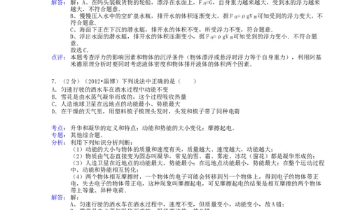 2012年淄博市中考物理试卷解析版_中考真题_4.物理中考真题2015-2024年_地区卷_山东省_山东淄博物理10-21