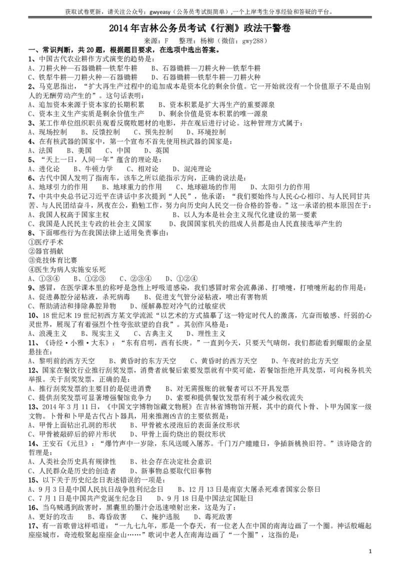 2014年吉林公务员考试《行测》政法干警卷_26吉林考备考资料包_01吉林公务员考试真题行测申论07-25_吉林公务员考试真题&mdash;&mdash;行测07-25_题目