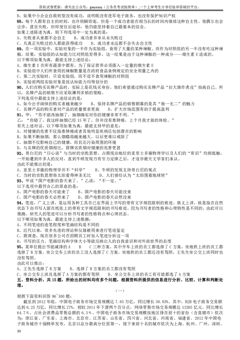 2014年吉林公务员考试《行测》政法干警卷_26吉林考备考资料包_01吉林公务员考试真题行测申论07-25_吉林公务员考试真题&mdash;&mdash;行测07-25_题目