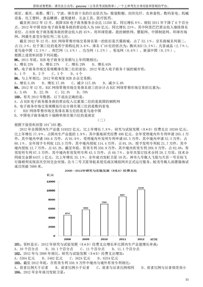 2014年吉林公务员考试《行测》政法干警卷_26吉林考备考资料包_01吉林公务员考试真题行测申论07-25_吉林公务员考试真题&mdash;&mdash;行测07-25_题目