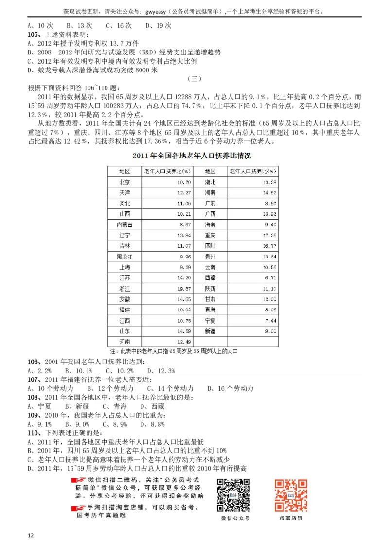 2014年吉林公务员考试《行测》政法干警卷_26吉林考备考资料包_01吉林公务员考试真题行测申论07-25_吉林公务员考试真题&mdash;&mdash;行测07-25_题目