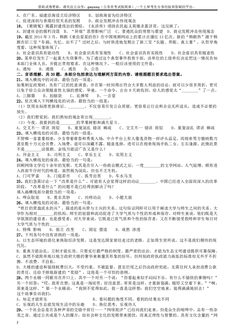 2014年吉林公务员考试《行测》政法干警卷_26吉林考备考资料包_01吉林公务员考试真题行测申论07-25_吉林公务员考试真题&mdash;&mdash;行测07-25_题目