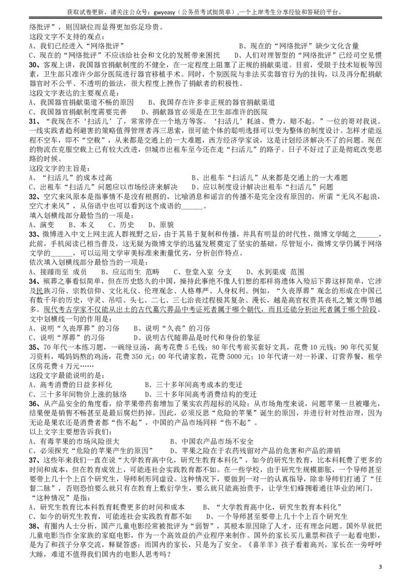 2014年吉林公务员考试《行测》政法干警卷_26吉林考备考资料包_01吉林公务员考试真题行测申论07-25_吉林公务员考试真题&mdash;&mdash;行测07-25_题目
