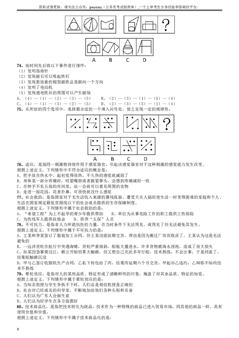 2014年吉林公务员考试《行测》政法干警卷_26吉林考备考资料包_01吉林公务员考试真题行测申论07-25_吉林公务员考试真题&mdash;&mdash;行测07-25_题目