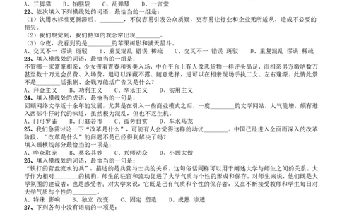2014年吉林公务员考试《行测》政法干警卷_26吉林考备考资料包_01吉林公务员考试真题行测申论07-25_吉林公务员考试真题&mdash;&mdash;行测07-25_题目