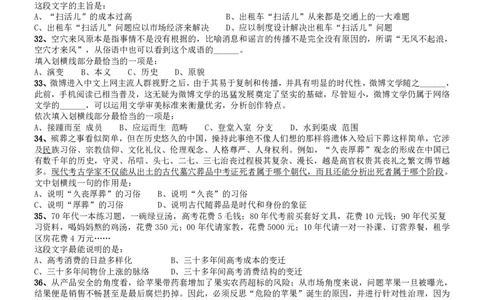 2014年吉林公务员考试《行测》政法干警卷_26吉林考备考资料包_01吉林公务员考试真题行测申论07-25_吉林公务员考试真题&mdash;&mdash;行测07-25_题目