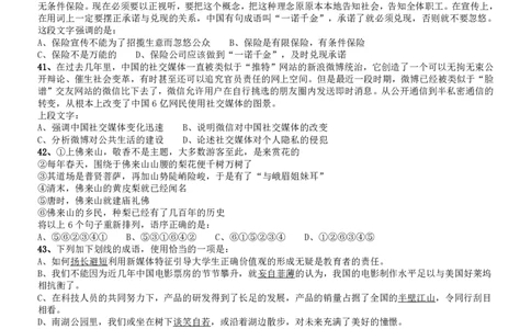 2014年吉林公务员考试《行测》政法干警卷_26吉林考备考资料包_01吉林公务员考试真题行测申论07-25_吉林公务员考试真题&mdash;&mdash;行测07-25_题目