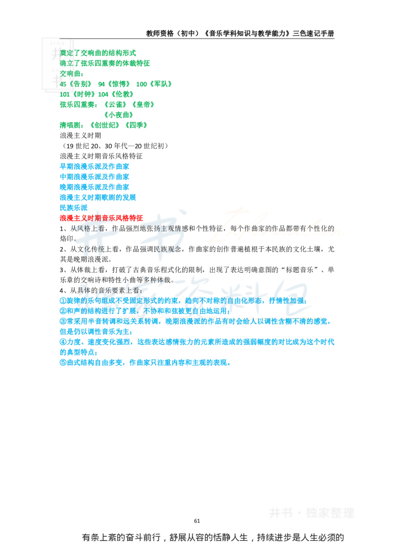 初中音乐王炸秘籍7_教资_初高中2026教资_25下教师资格证_科三初中各科资料汇总_初中音乐王炸秘籍