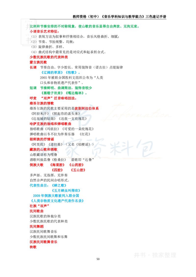 初中音乐王炸秘籍7_教资_初高中2026教资_25下教师资格证_科三初中各科资料汇总_初中音乐王炸秘籍