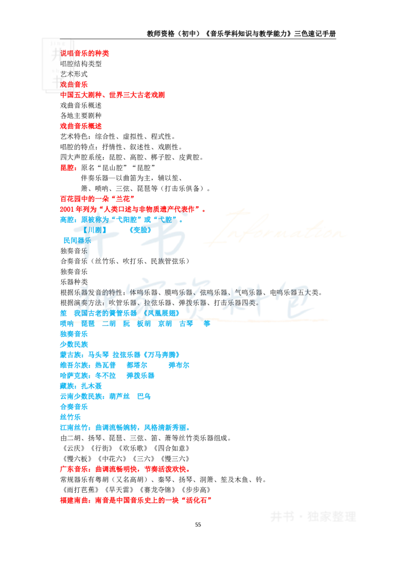 初中音乐王炸秘籍7_教资_初高中2026教资_25下教师资格证_科三初中各科资料汇总_初中音乐王炸秘籍