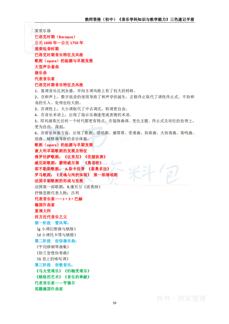 初中音乐王炸秘籍7_教资_初高中2026教资_25下教师资格证_科三初中各科资料汇总_初中音乐王炸秘籍