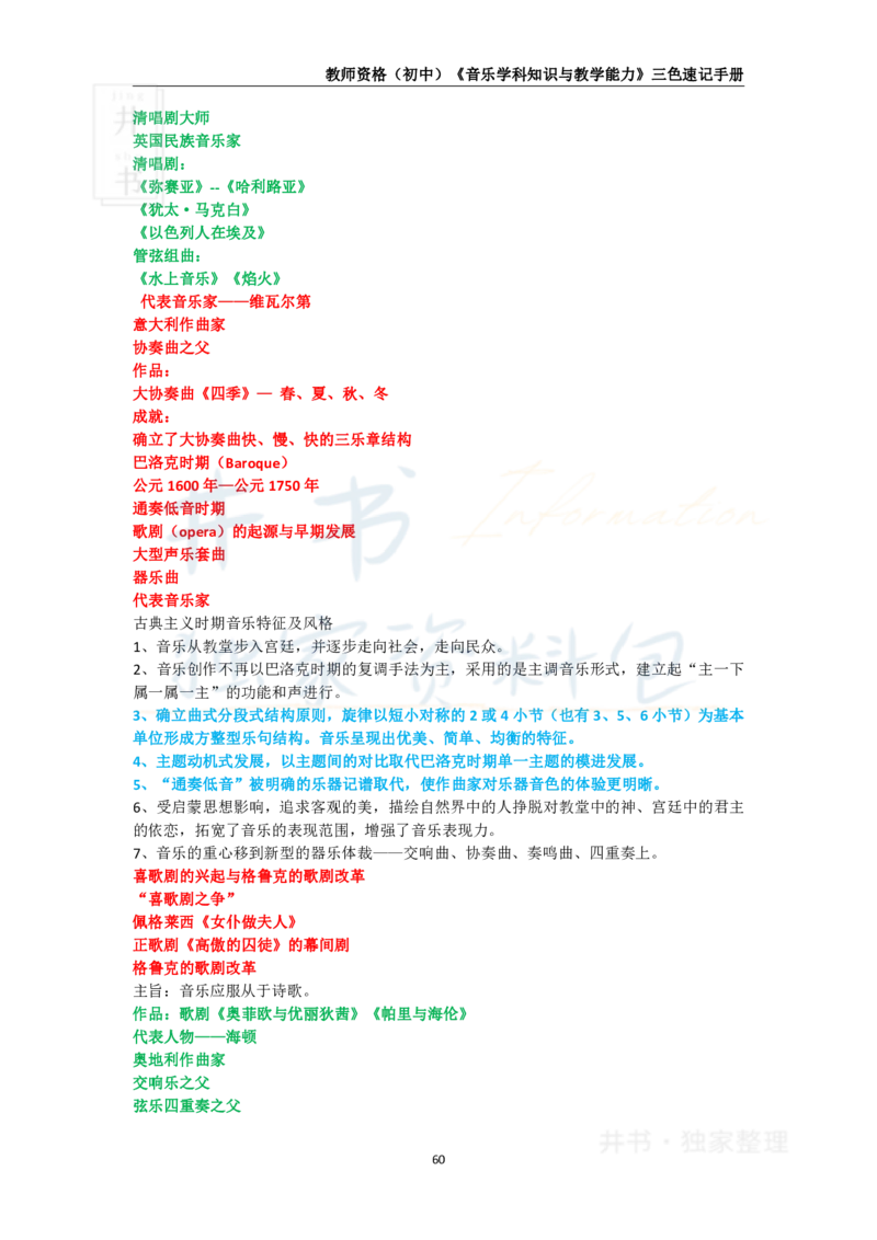 初中音乐王炸秘籍7_教资_初高中2026教资_25下教师资格证_科三初中各科资料汇总_初中音乐王炸秘籍