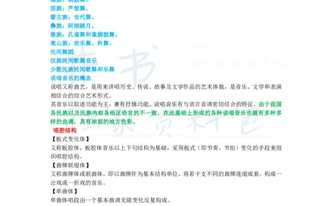 初中音乐王炸秘籍7_教资_初高中2026教资_25下教师资格证_科三初中各科资料汇总_初中音乐王炸秘籍