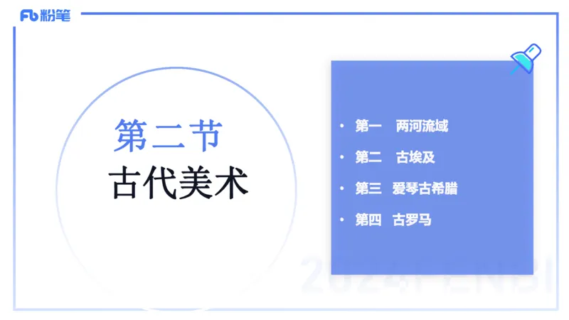 01.22理论精讲-外国美术史1-王卷卷_4-教培资料-26年最新资料-同步更新_科一科二电子资料合集中小幼（笔记真题知识点汇总等）文件多，按需保存_各机构笔记合集（中小幼）推荐