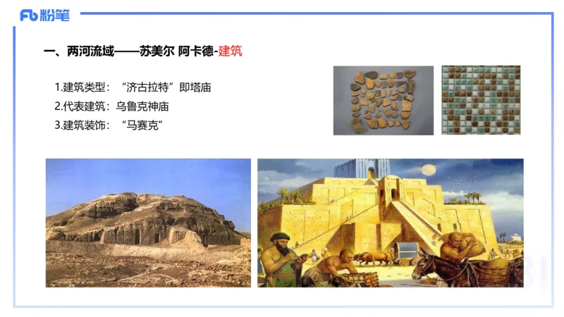 01.22理论精讲-外国美术史1-王卷卷_4-教培资料-26年最新资料-同步更新_科一科二电子资料合集中小幼（笔记真题知识点汇总等）文件多，按需保存_各机构笔记合集（中小幼）推荐