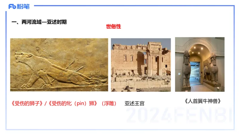 01.22理论精讲-外国美术史1-王卷卷_4-教培资料-26年最新资料-同步更新_科一科二电子资料合集中小幼（笔记真题知识点汇总等）文件多，按需保存_各机构笔记合集（中小幼）推荐